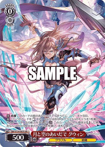 Gwynne SR☆ GBF/S134-067S - Granblue Fantasy