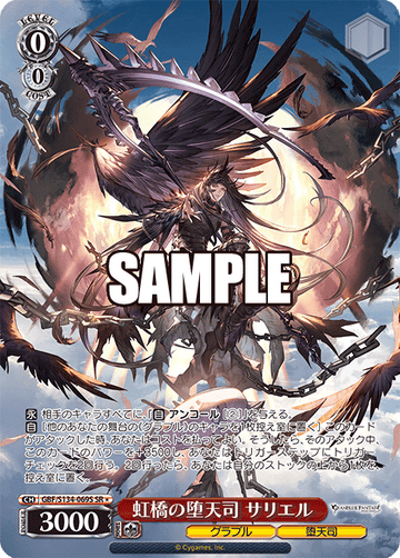 Sariel SR☆ GBF/S134-069S - Granblue Fantasy