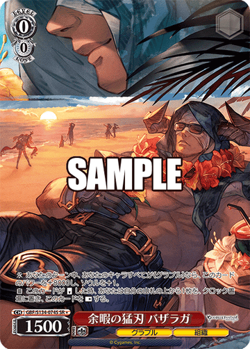 Vaseraga SR☆ GBF/S134-074S - Granblue Fantasy