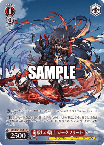 Siegfried SR☆ GBF/S134-077S - Granblue Fantasy