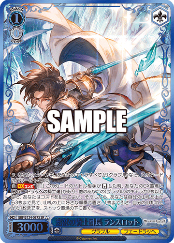 Lancelot SR☆☆☆ GBF/S134-087S - Granblue Fantasy