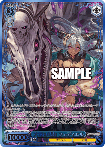 Fediel SR☆☆☆ GBF/S134-088S - Granblue Fantasy