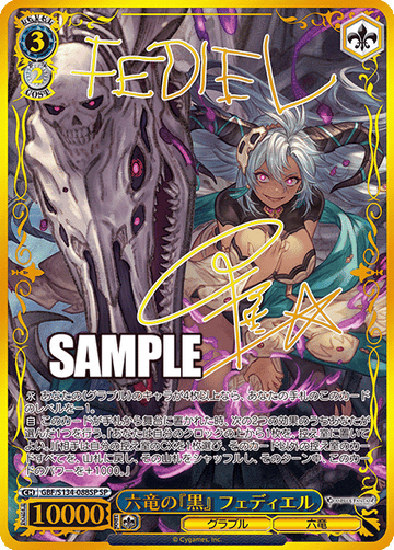 Fediel SP GBF/S134-088SP - Granblue Fantasy