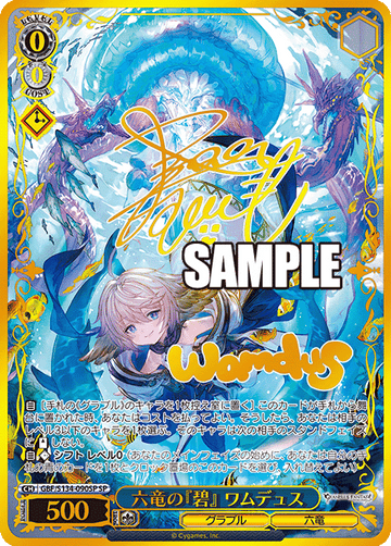 Wamdus SP GBF/S134-090SP - Granblue Fantasy