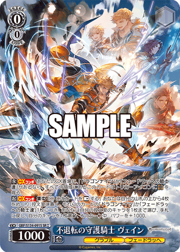 Vane SR☆☆ GBF/S134-091S - Granblue Fantasy