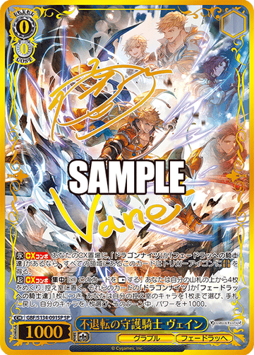 Vane SP GBF/S134-091SP - Granblue Fantasy