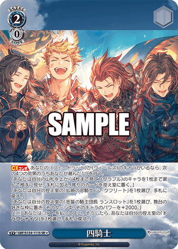 The Dragon Knights SR☆ GBF/S134-111S - Granblue Fantasy
