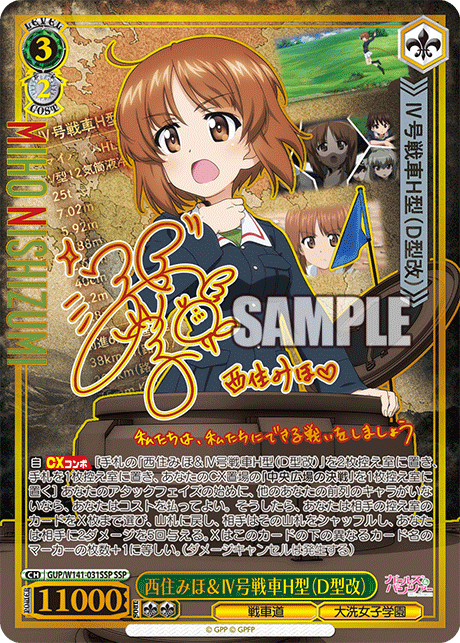 Nishizumi Miho SSP GUP/W141-031SSP