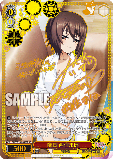 Nishizumi Maho SP GUP/W141-058SP