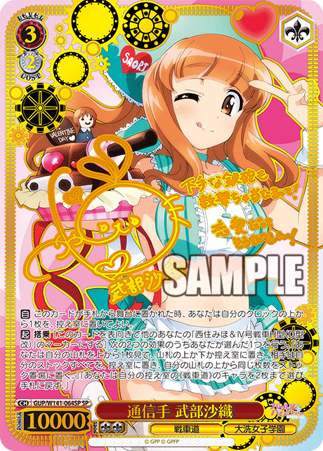 Takebe Saori SP GUP/W141-064SP