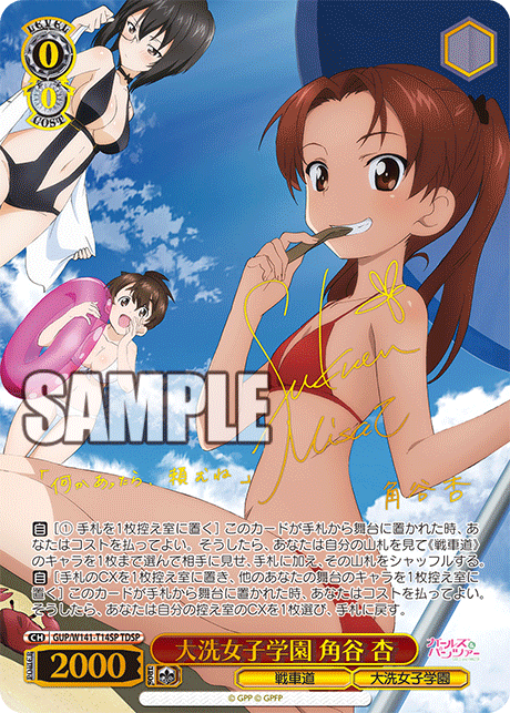 Kadotani Anzu TDSP GUP/W141-T14SP