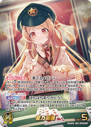 Otonose Kanade OUR hBP08-007