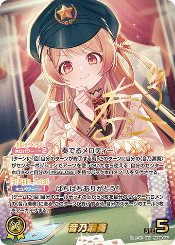 Otonose Kanade SEC hBP08-007