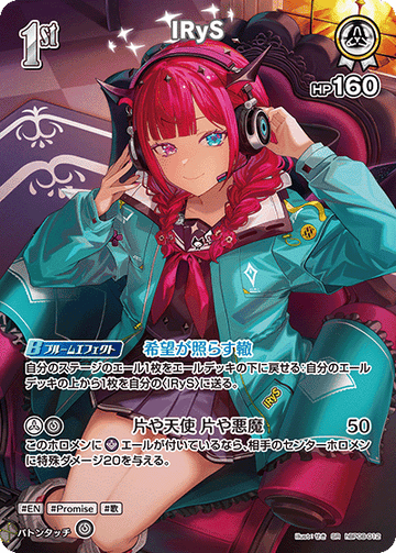 IRyS SR hBP08-012