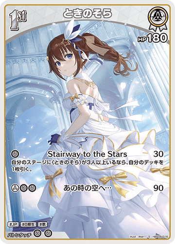 Tokino Sora S hBP08-016