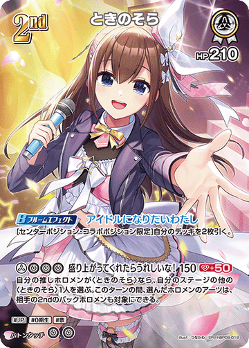 Tokino Sora SR hBP08-018