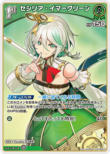 Cecilia Immergreen S hBP08-023