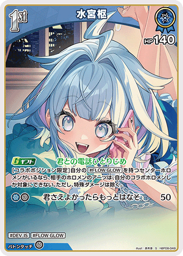 Mizumiya Su S hBP08-049