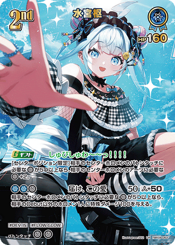 Mizumiya Su UR hBP08-053