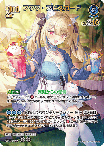 Fuwawa Abyssgard UR hBP08-059