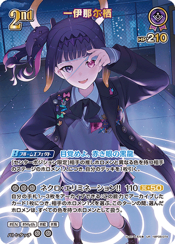 Ninomae Ina'nis UR hBP08-074