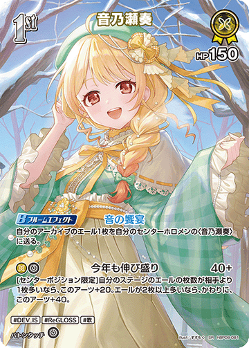 Otonose Kanade SR hBP08-081