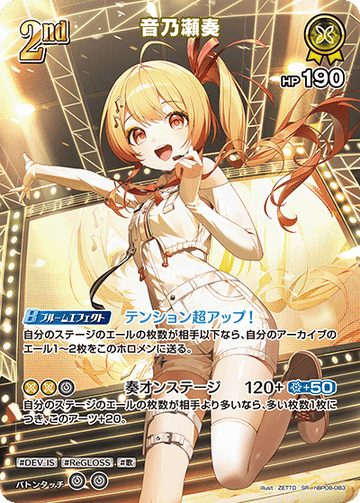 Otonose Kanade SR hBP08-083