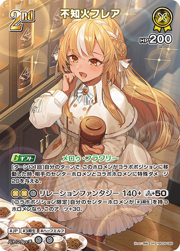 Shiranui Flare SR hBP08-088