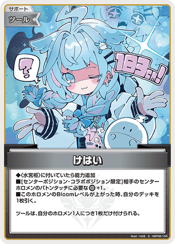 Mizumiya Su S hBP08-104