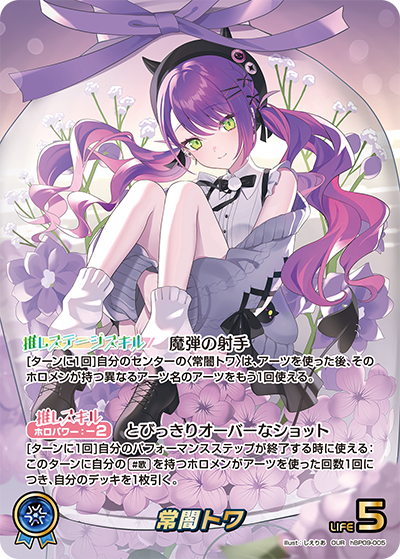Tokoyami Towa OUR hBP09-005