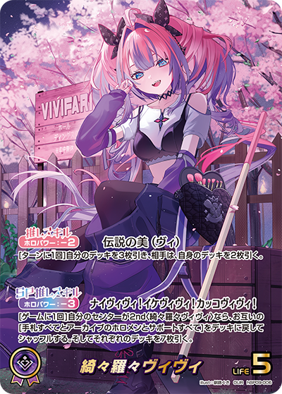 Kikirara Vivi OUR hBP09-006