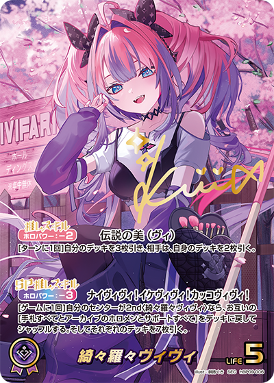 Kikirara Vivi SEC hBP09-006