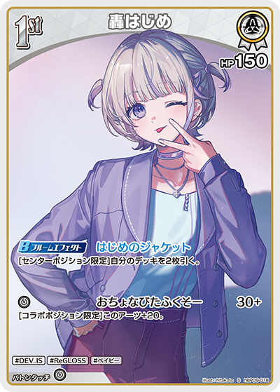Todoroki Hajime S hBP09-018