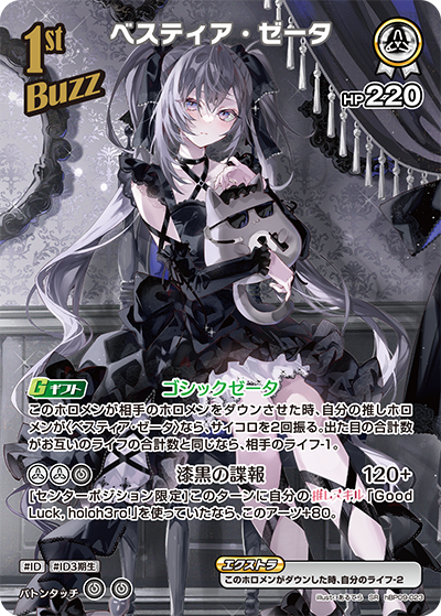 Vestia Zeta SR hBP09-023