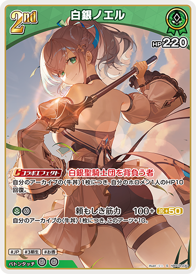 Shirogane Noel S hBP09-030
