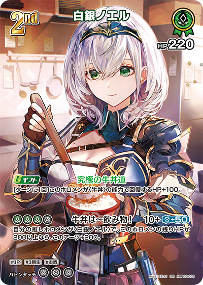 Shirogane Noel SR hBP09-031