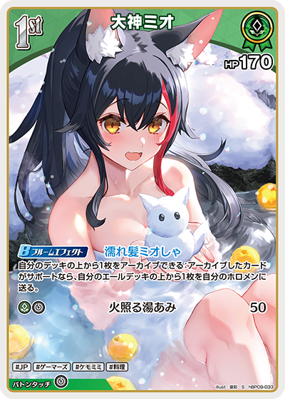 Ookami Mio S hBP09-033