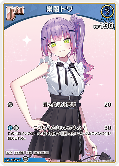 Tokoyami Towa S hBP09-051