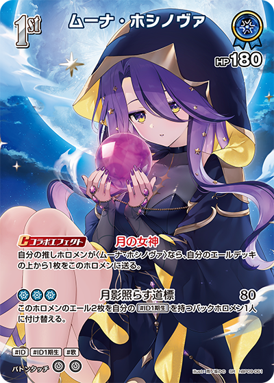 Moona Hoshinova SR hBP09-061