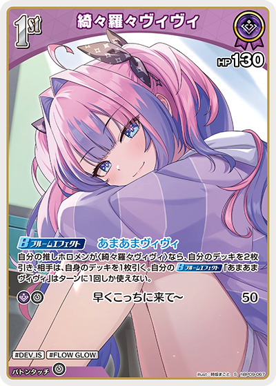 Kikirara Vivi S hBP09-067