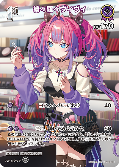 Kikirara Vivi SR hBP09-068