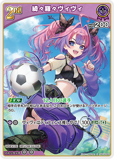 Kikirara Vivi S hBP09-069