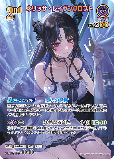 Nerissa Ravencroft UR hBP09-076