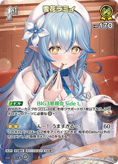 Yukihana Lamy SR hBP09-081