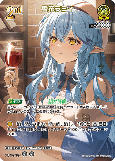 Yukihana Lamy SR hBP09-083