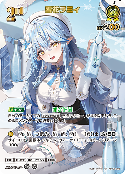 Yukihana Lamy UR hBP09-083