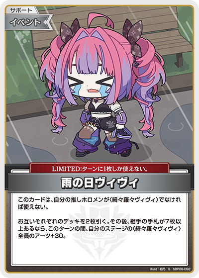 Kikirara Vivi S hBP09-092