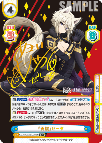 Zeta SP KGJT/002B-038