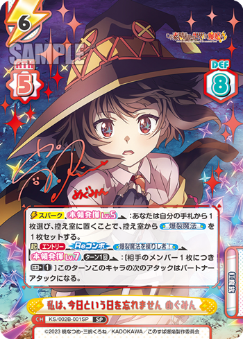 Megumin SP KS/002B-001 - Rebirth for you KonoSuba: An Explosion on This Wonderful World!
