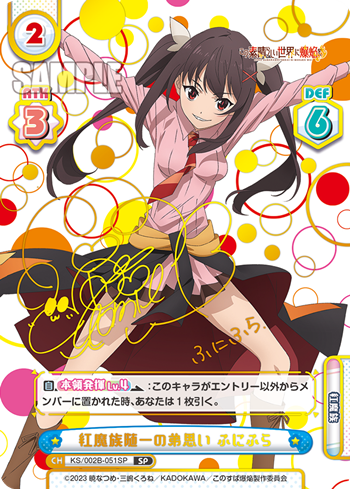 Funifura SP KS/002B-051 - Rebirth for you KonoSuba: An Explosion on This Wonderful World!